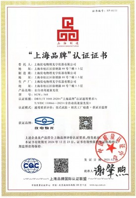 松江企業(yè)再獲殊榮 以卓越技術(shù)推廣實力通過“上海品牌”權(quán)威認(rèn)證